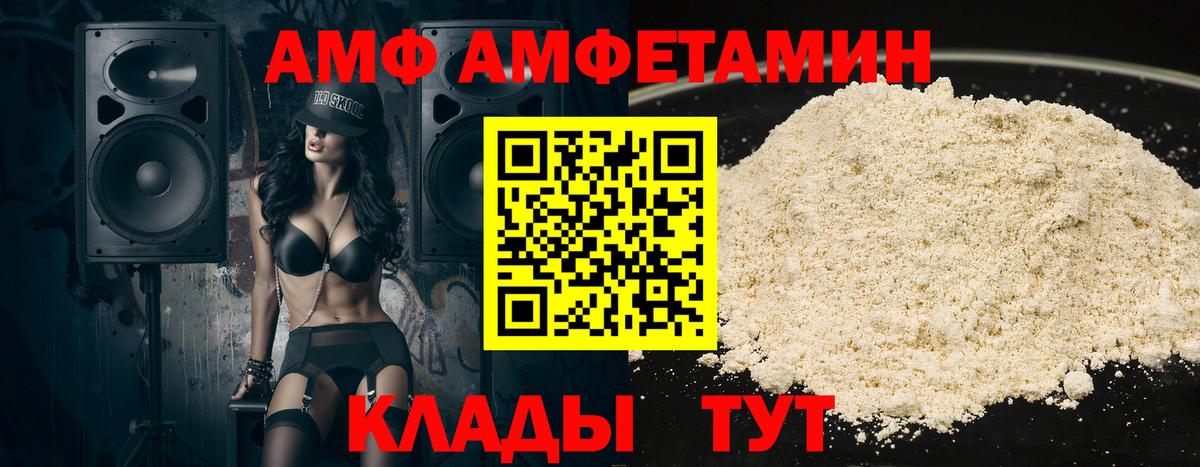 АМФ Розовый  Амфетамин  Семёнов  Вход с VPN  Амфетамин 