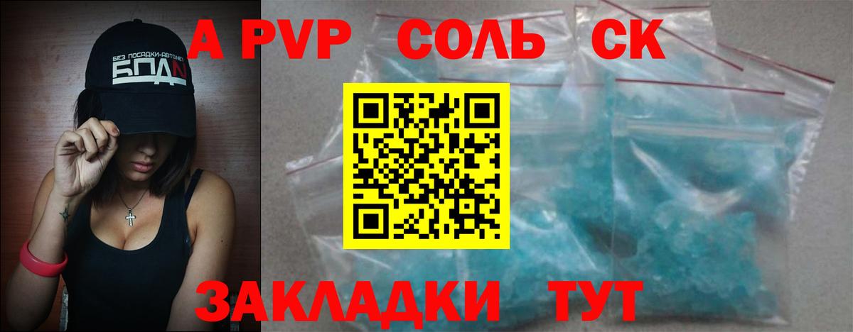 Alpha PVP крисы CK Семёнов