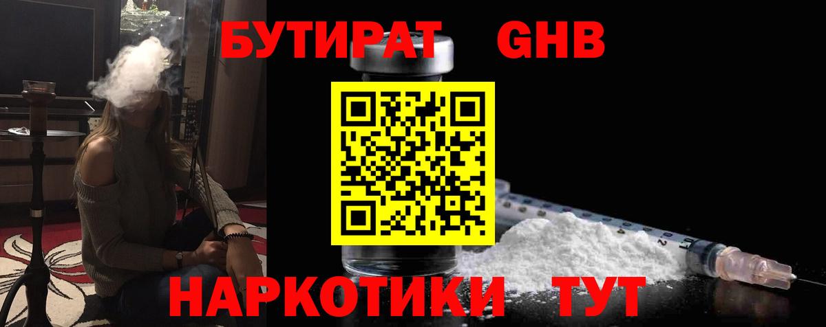 БУТИРАТ GHB  Вход с VPN  Бутират  Семёнов 