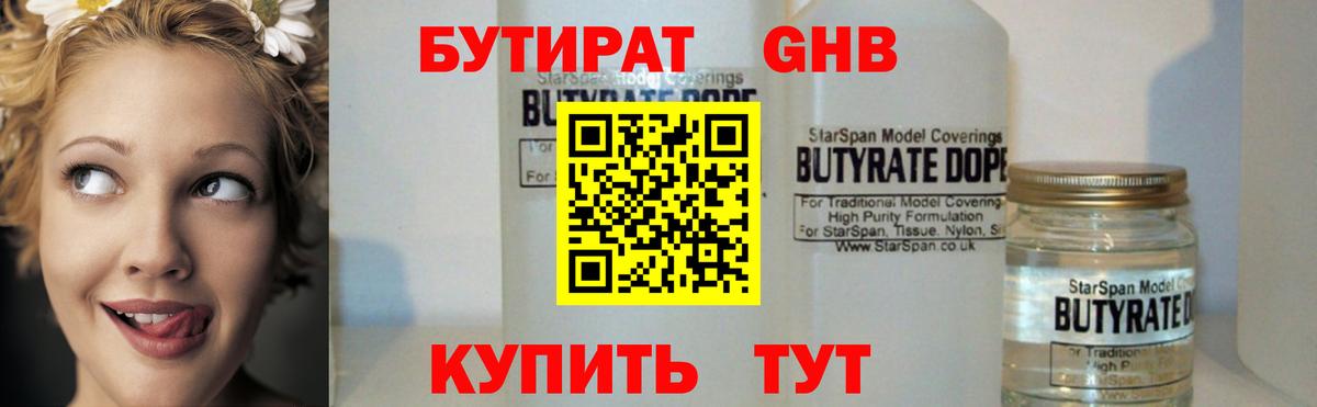 Бутират бутик Семёнов