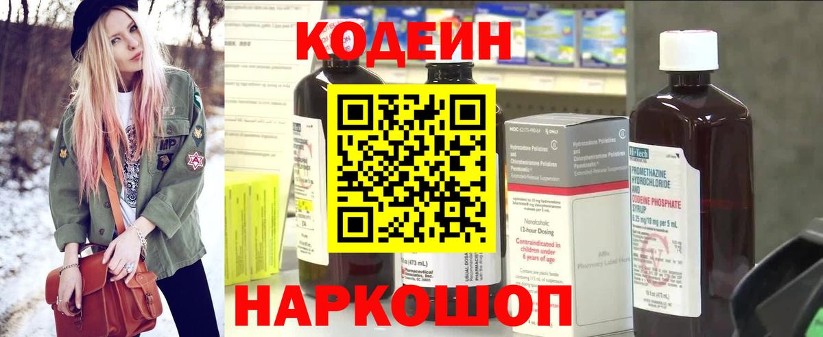 Семёнов  Codein Purple Drank  Codein напиток Lean (лин)  Вход с VPN 