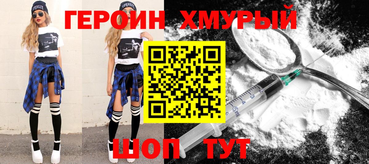 Семёнов  ГЕРОИН  Вход с VPN  Героин VHQ 