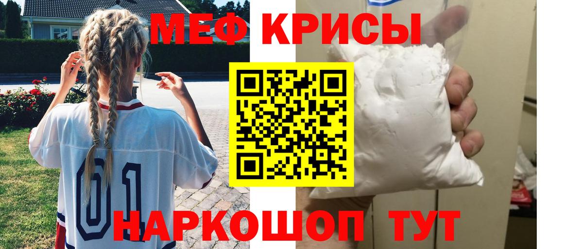 Меф мяу мяу  Меф мука  МЕФ  МЯУ-МЯУ  Вход с VPN  Семёнов 
